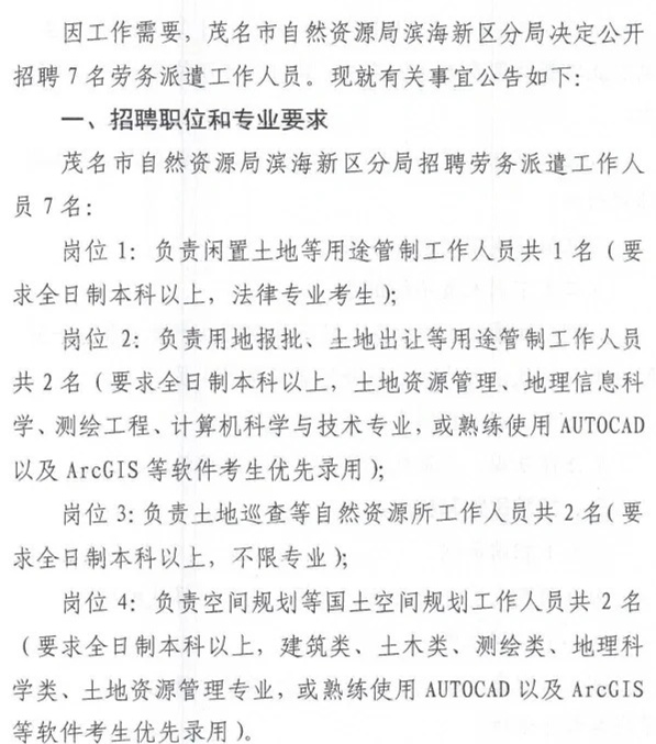 胶州市自然资源和规划局最新招聘公告详解