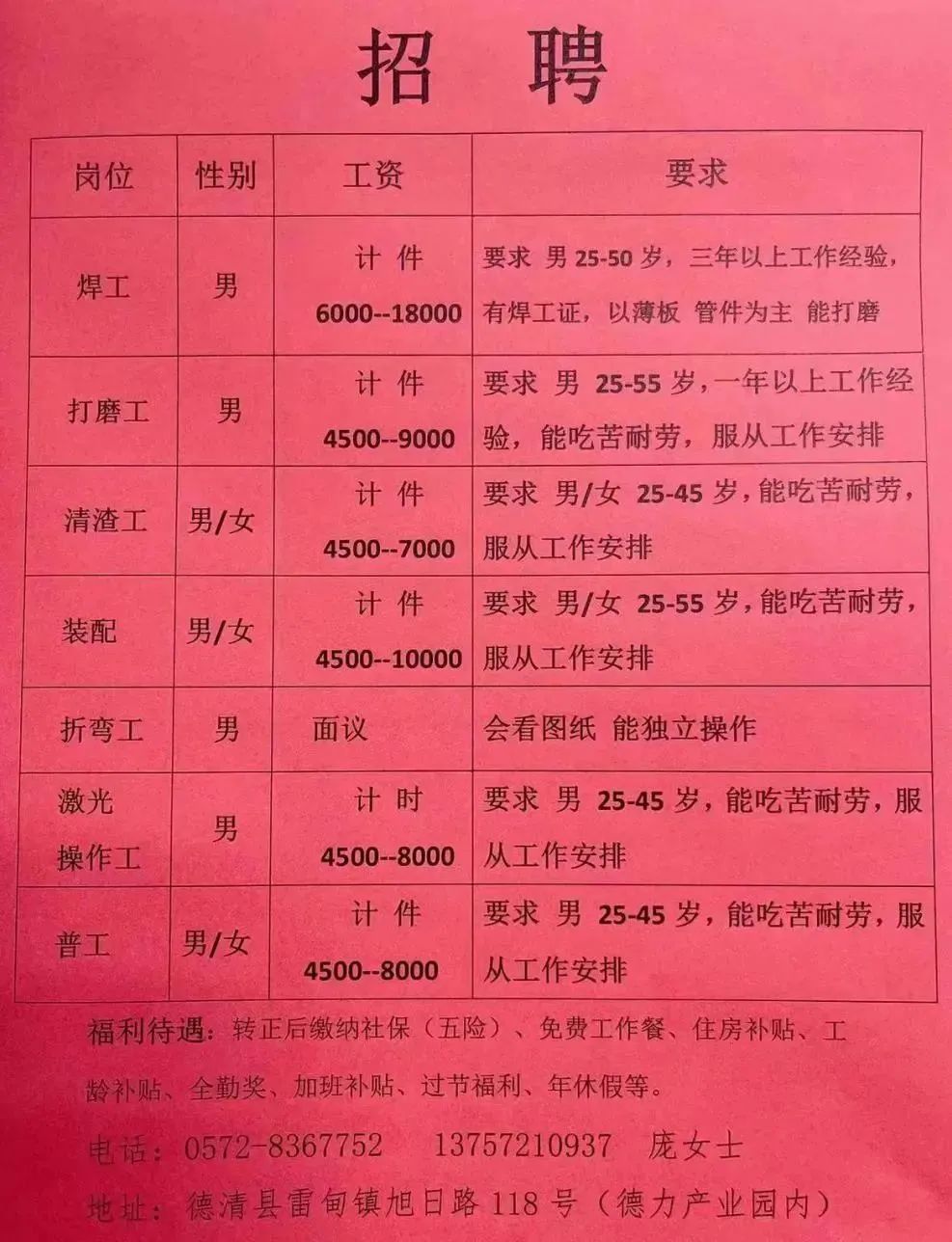 水家村委会最新招聘启事概览