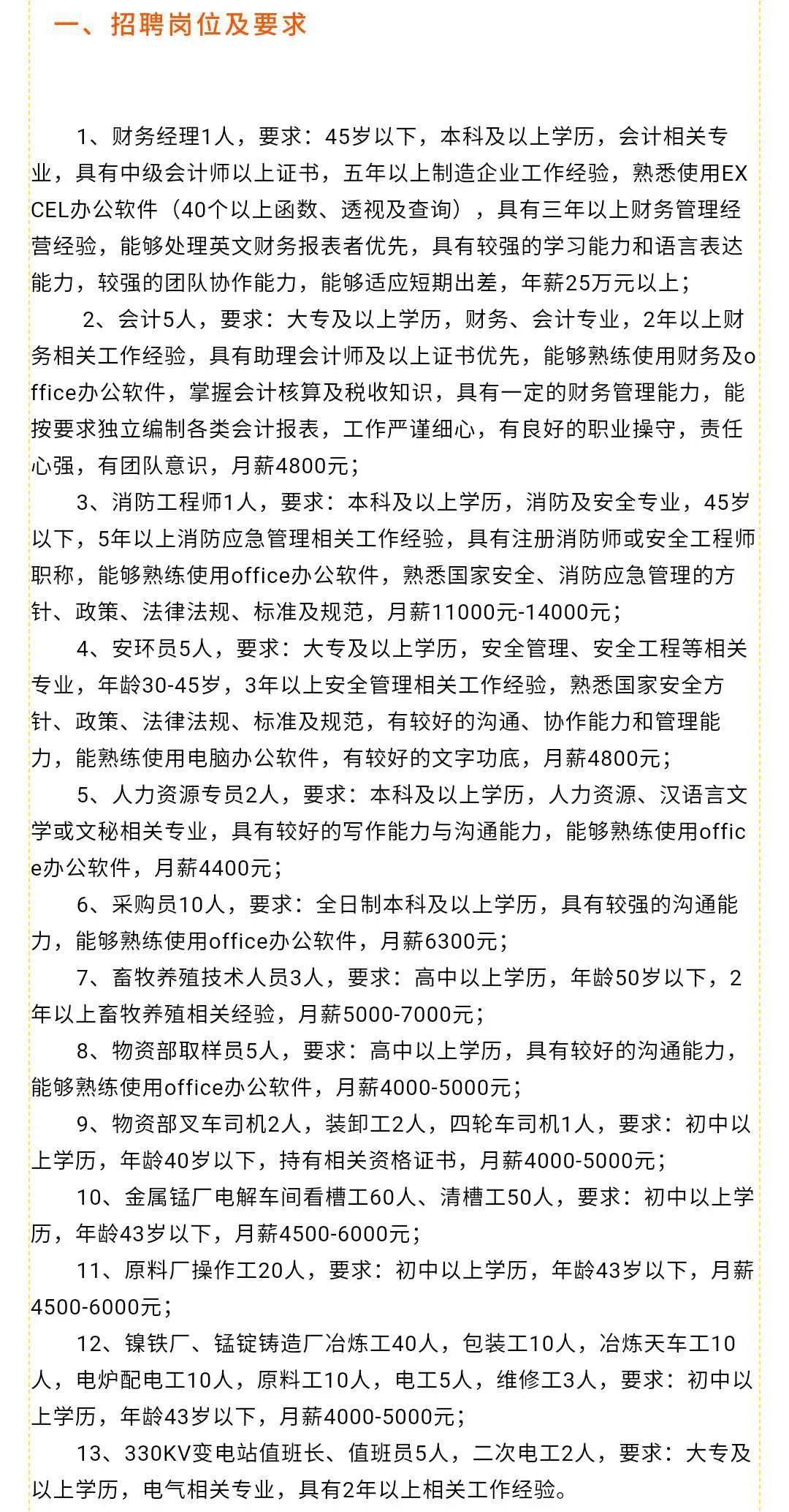 项城市发展和改革局最新招聘启事