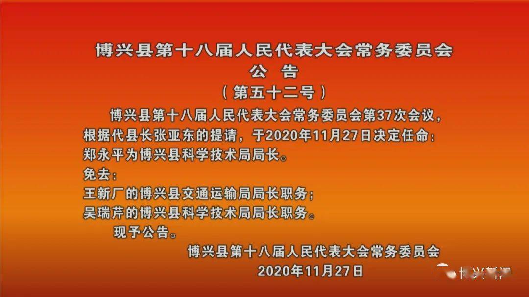 随州市科学技术局人事任命，科技创新与发展的核心驱动力